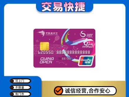 泰安购物卡回收中银通支付卡.jpg