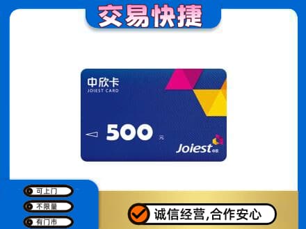 泰安回收中欣卡