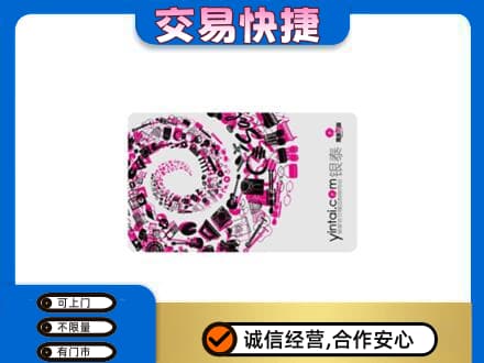 泰安回收银泰卡