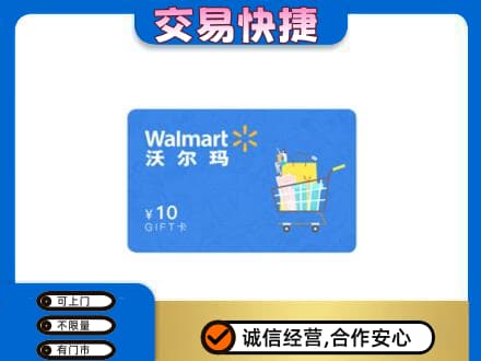 泰安购物卡回收沃尔玛卡.jpg