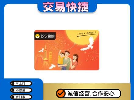 泰安购物卡回收苏宁易购卡.jpg