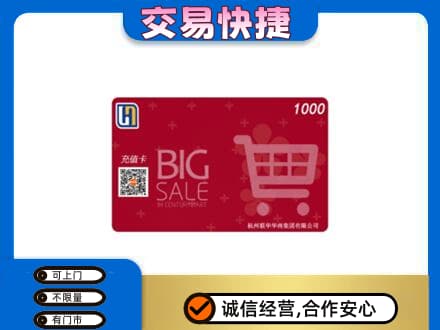 泰安回收世纪联华卡