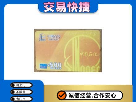 泰安购物卡回收石化卡.jpg