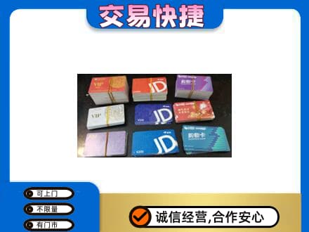 泰安回收超市卡