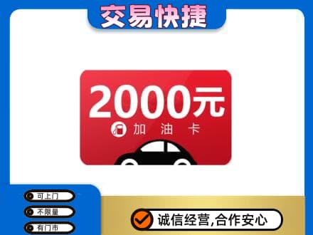 泰安购物卡回收加油卡.jpg