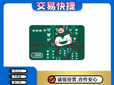 泰安购物卡回收百果园卡.jpg