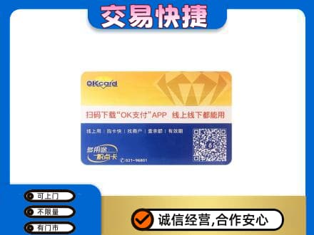 泰安购物卡回收百联ok卡.jpg