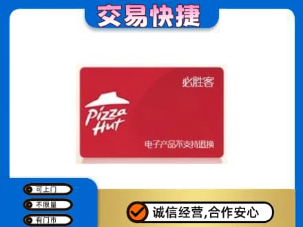 泰安购物卡回收必胜客卡.jpg