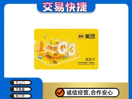 泰安购物卡回收美团卡.jpg