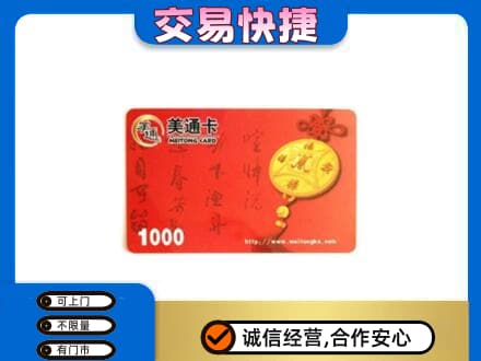 泰安购物卡回收美通卡.jpg