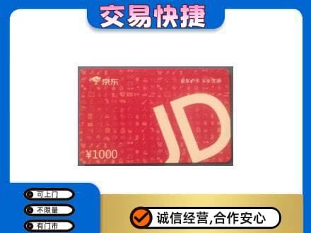 泰安购物卡回收京东卡.jpg