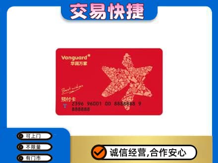 泰安购物卡回收华润万家卡.jpg