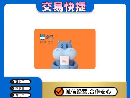 泰安购物卡回收盒马生鲜卡.jpg