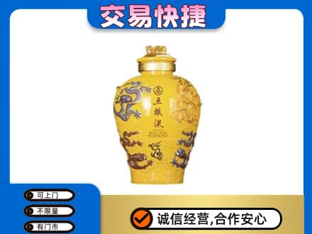 泰安名酒回收五粮液九龙坛.jpg