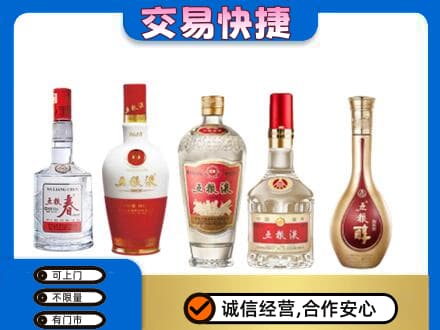 泰安名酒回收五粮液系列.jpg