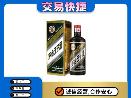 泰安茅台回收王子酒.jpg