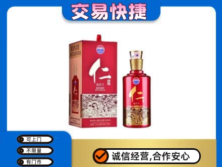 泰安茅台回收仁酒.jpg